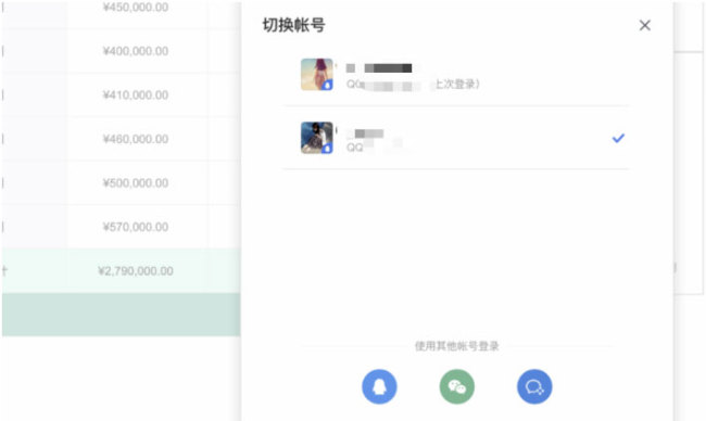 腾讯文档怎么添加多个账号