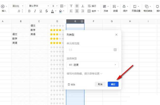 腾讯文档进度条怎么设置