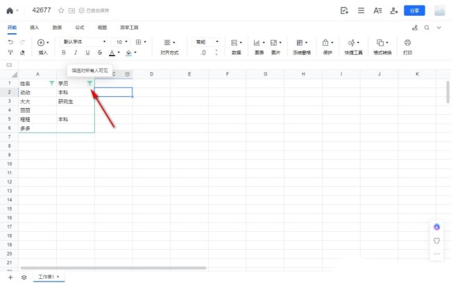 腾讯文档筛选功能怎么使用