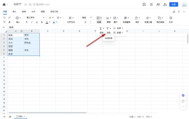 腾讯文档筛选功能怎么使用