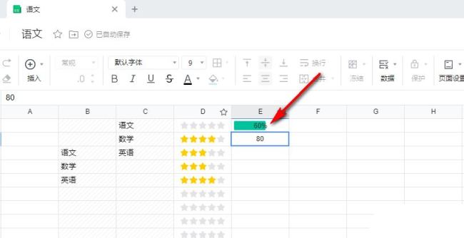 腾讯文档进度条怎么设置