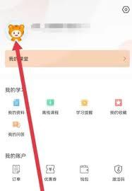 中大网校app如何选择报考地