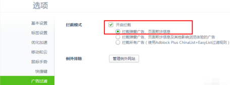 360安全浏览器如何开启广告拦截功能