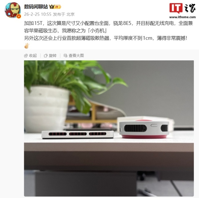 行业首款：一加超薄磁吸散热器曝光，平均厚度不到 1cm