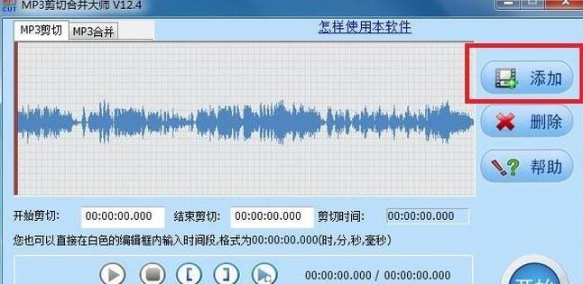 MP3剪切合并大师如何进行mp3剪辑