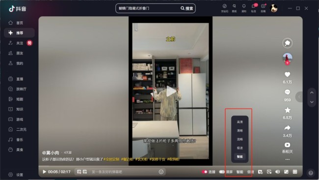 抖音电脑版怎么设置清晰度