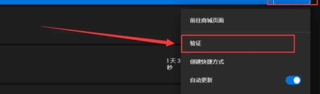 epic怎么修复游戏
