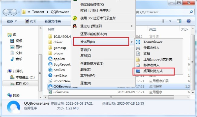 QQ浏览器如何创建桌面快捷方式