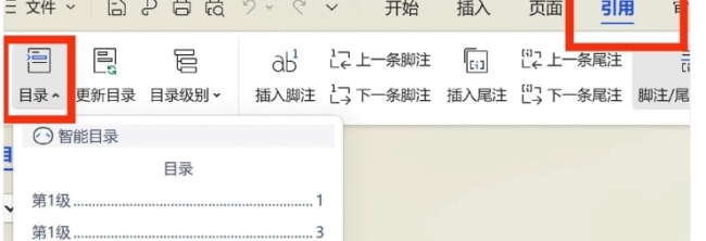 wps怎么自动生成目录