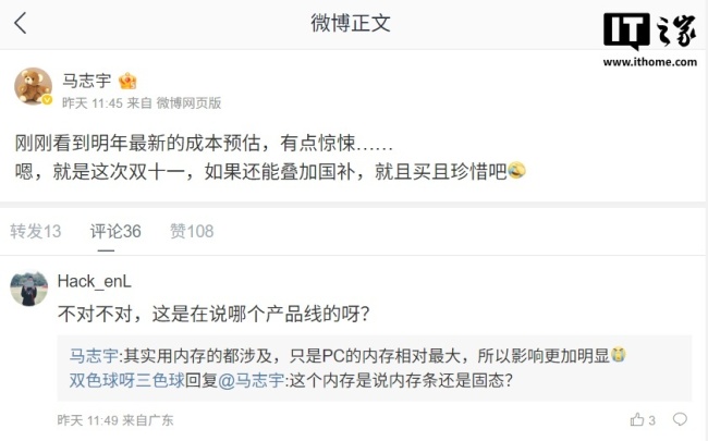 小米马志宇警告存储涨价：明年最新的成本预估“有点惊悚”