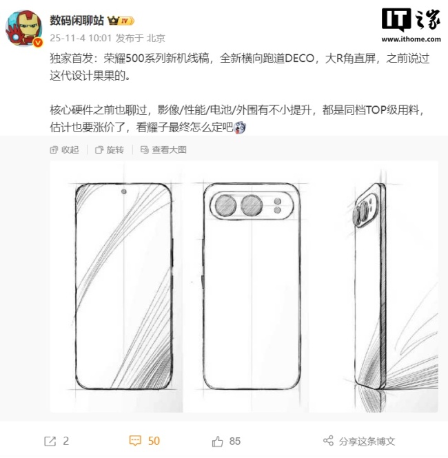 荣耀 500 系列新机线稿曝光：全新横向跑道 DECO，大 R 角直屏，设计果果的
