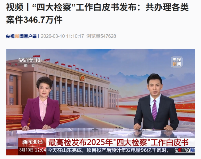 最高检：严惩跨境电诈，批捕缅北集中遣返涉诈人员 4.8 万人