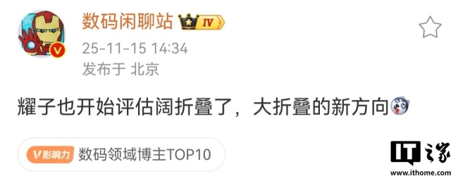 消息称明年预计有 3 款阔折叠机型问世，直面苹果 iPhone Fold