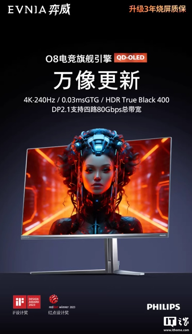 飞利浦推出“32M2N8800P”32 英寸显示器：4K 240Hz + 双扬，5999 元