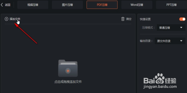 嗨格式压缩大师如何压缩pdf文件