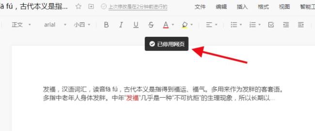腾讯文档怎么停用网页版文档