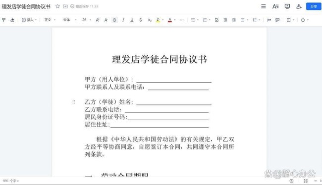 腾讯文档中的内容误删后无法撤销恢复怎么回事