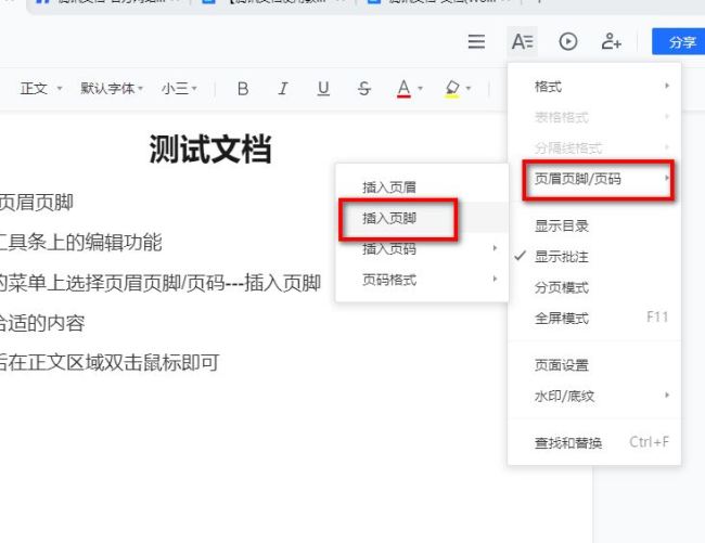 腾讯文档页脚怎么设置