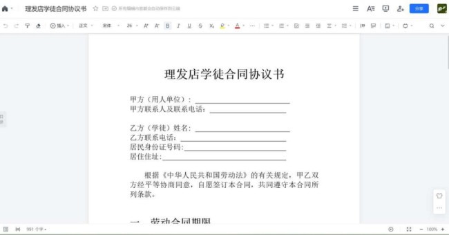 腾讯文档中的内容误删后无法撤销恢复怎么回事