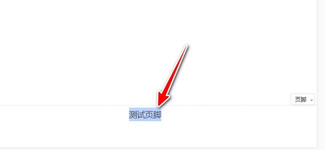 腾讯文档页脚怎么设置