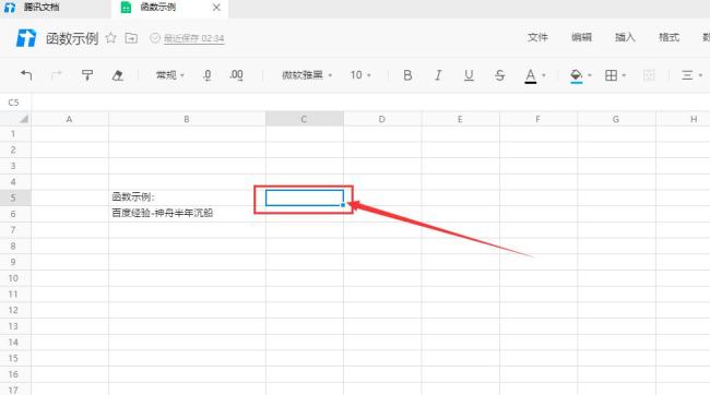 腾讯文档表格函数怎么用