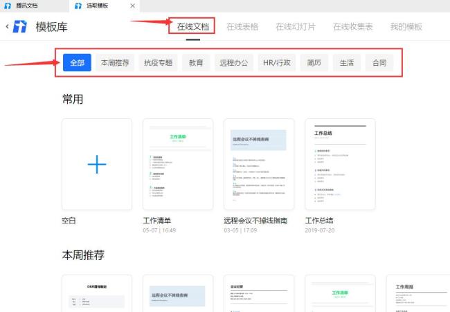 腾讯文档在线文档怎么添加智能纠错功能