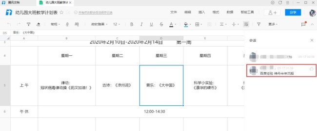 腾讯文档表格怎么插入评论