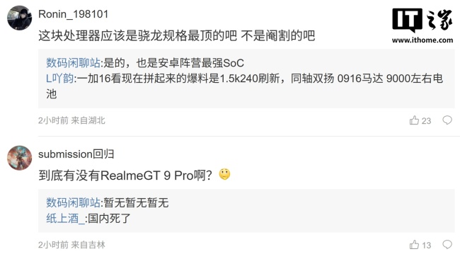 消息称某厂子系新机安排 2nm 骁龙旗舰芯片，或有骁龙 8E6 Pro+16GB LPDDR6+1TB 顶级规格