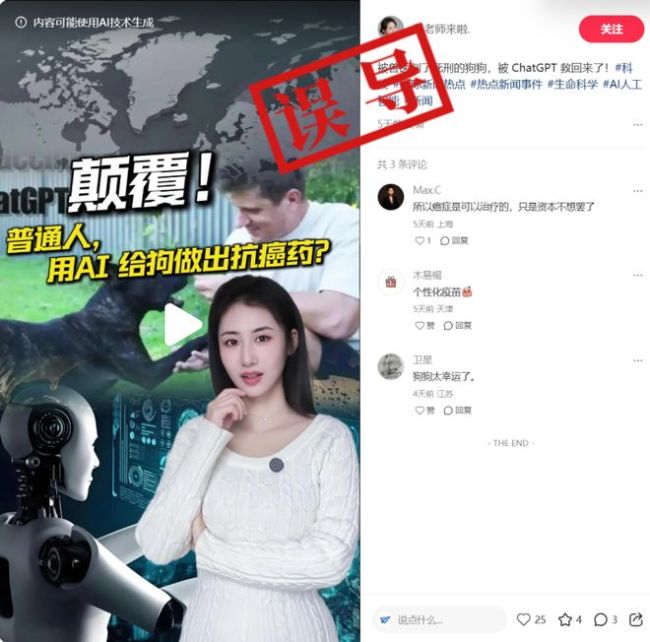 AI真的治好了狗狗的癌症吗？ 情况有些复杂