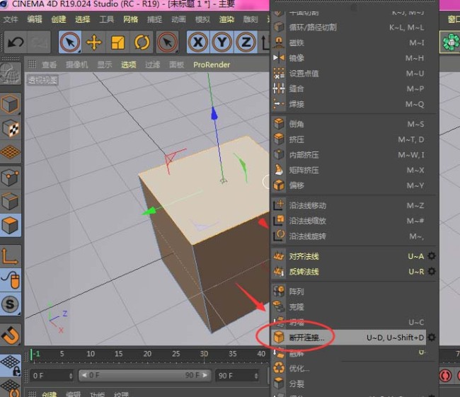 C4D怎么快速分离物体模型的面