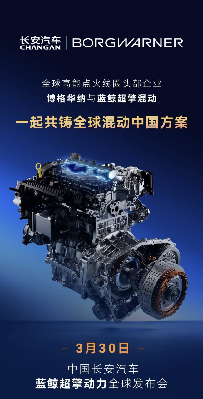 城区油耗号称进入百公里 2L 时代，长安新一代“蓝鲸超擎”混动今晚发布