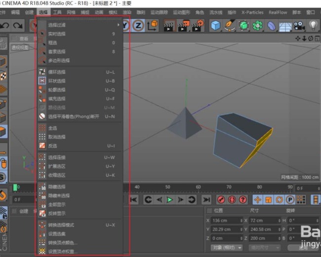 C4D怎么使用选择对象功能