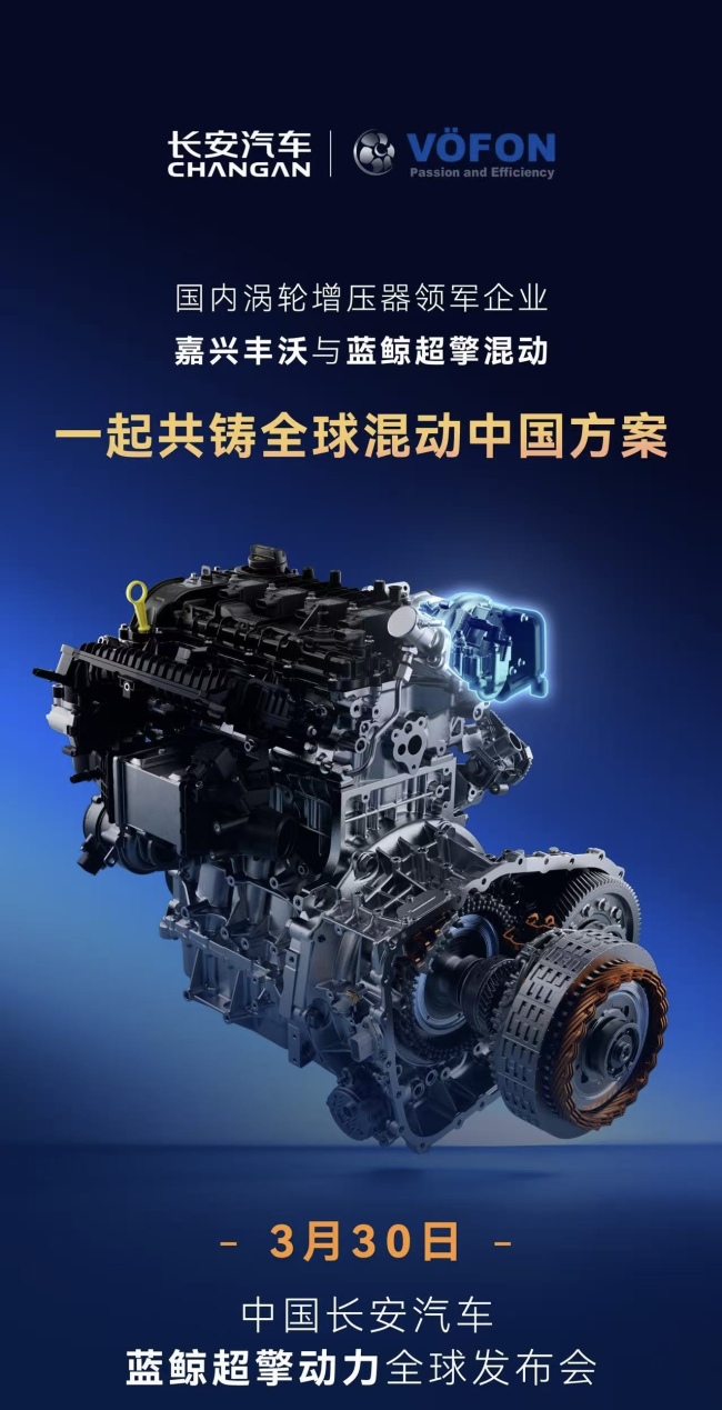 城区油耗号称进入百公里 2L 时代，长安新一代“蓝鲸超擎”混动今晚发布