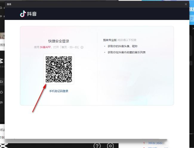 剪映电脑版怎么和手机同步