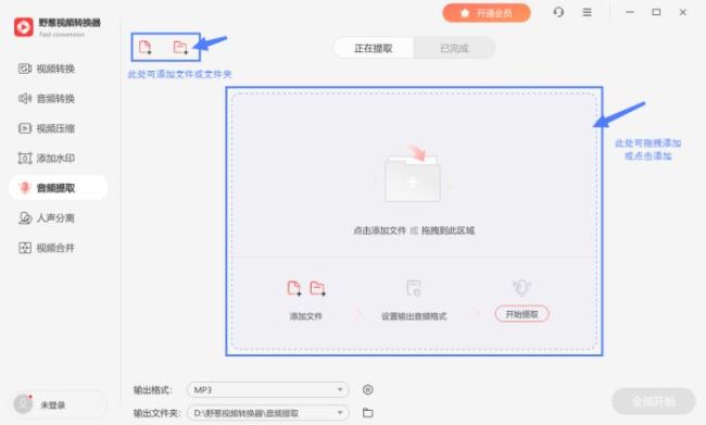 野葱视频转换器如何提取音频