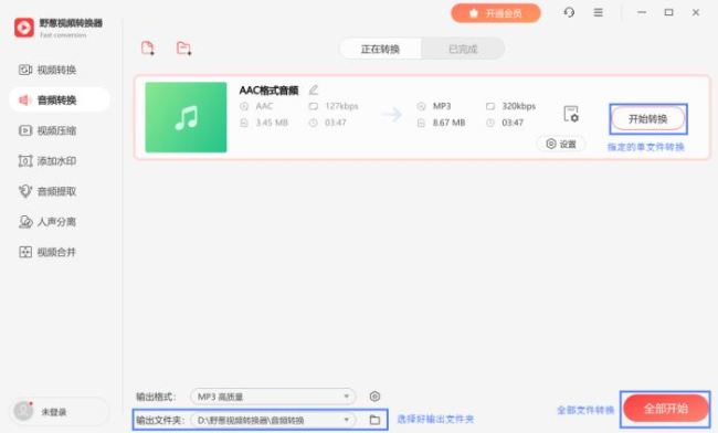 野葱视频转换器如何转换音频格式