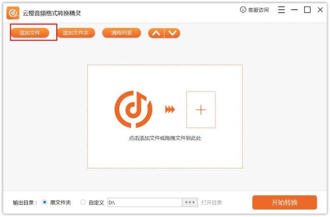 云橙音频格式转换精灵怎么转换为WAV