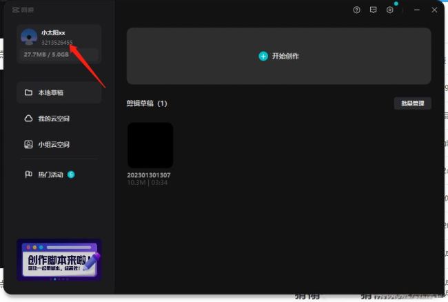 剪映电脑版怎么和手机同步