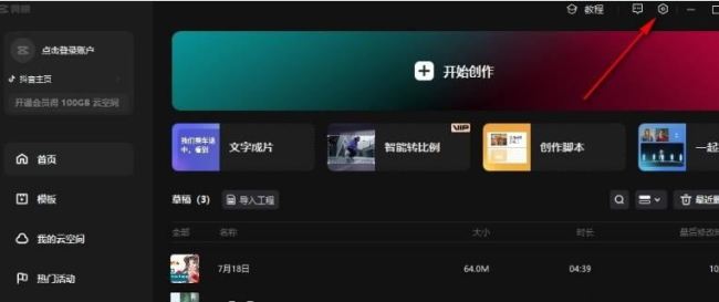 剪映出现黑屏和花屏怎么办
