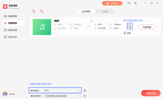 旺影速转如何转换音频格式