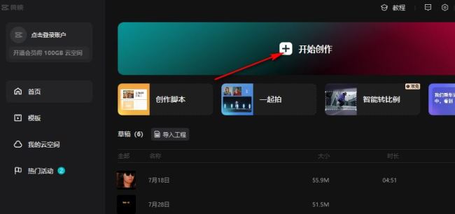 剪映怎么选定视频范围