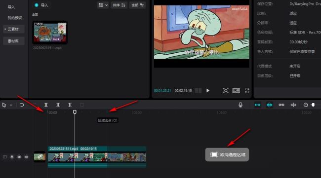 剪映怎么选定视频范围