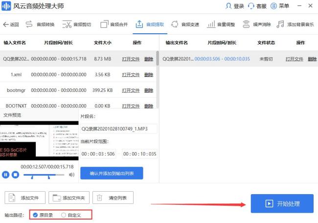 风云音频处理大师如何提取音频