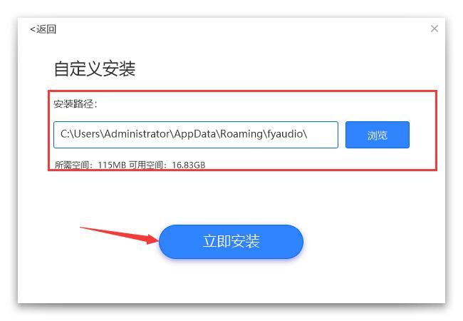 风云音频处理大师软件怎么安装