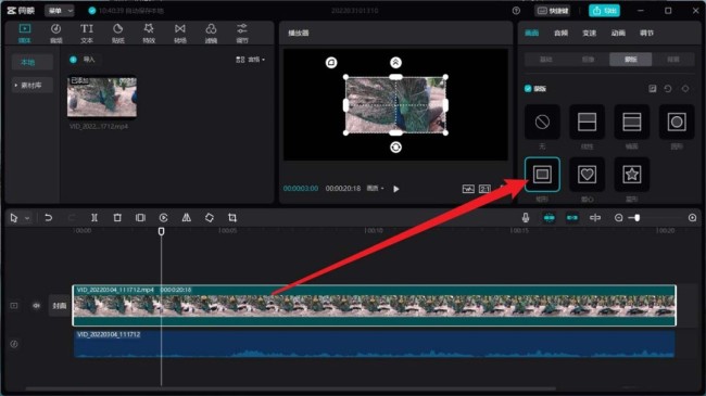 电脑剪映矩形蒙版在哪里
