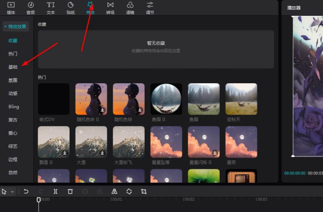 剪映怎么做电视全剧终效果
