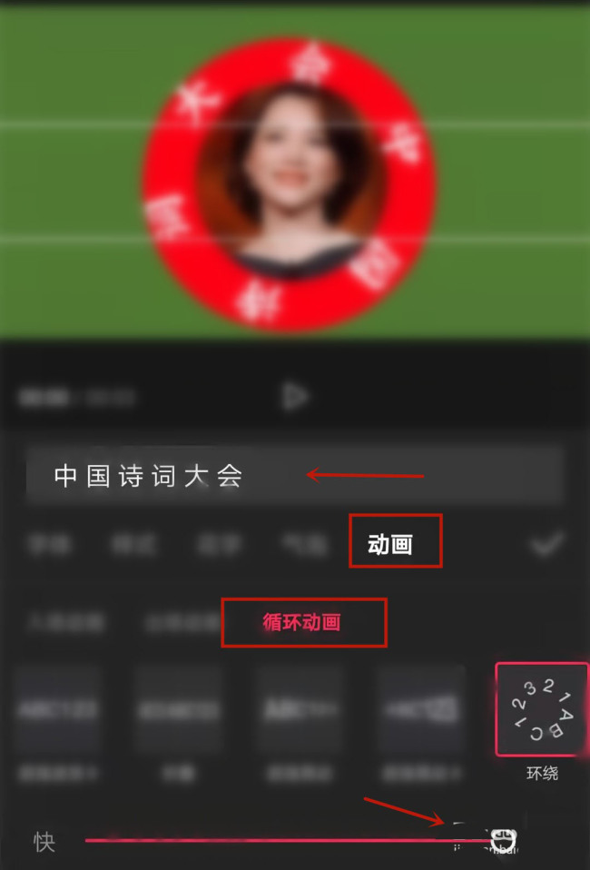 剪映怎么做文字围绕头像转动的动画