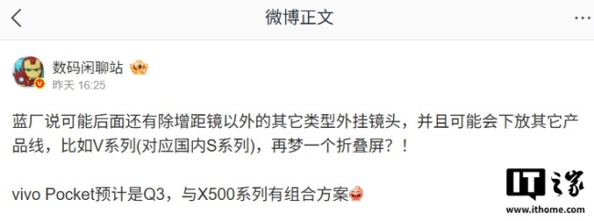 消息称 vivo Pocket 预计 Q3 发布，与 X500 系列有组合方案