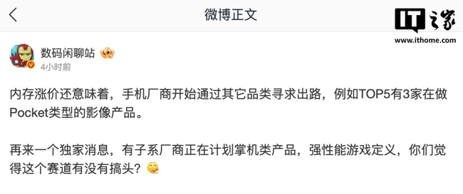 消息称 vivo Pocket 预计 Q3 发布，与 X500 系列有组合方案