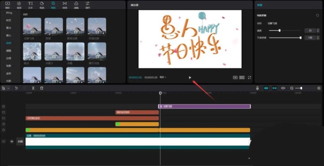 怎么用剪映制作愚人节片头